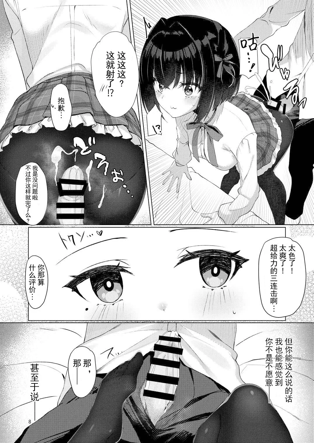 Shounin Yokkyuu Bousou Now! | 承认欲求暴走中 page 7 full
