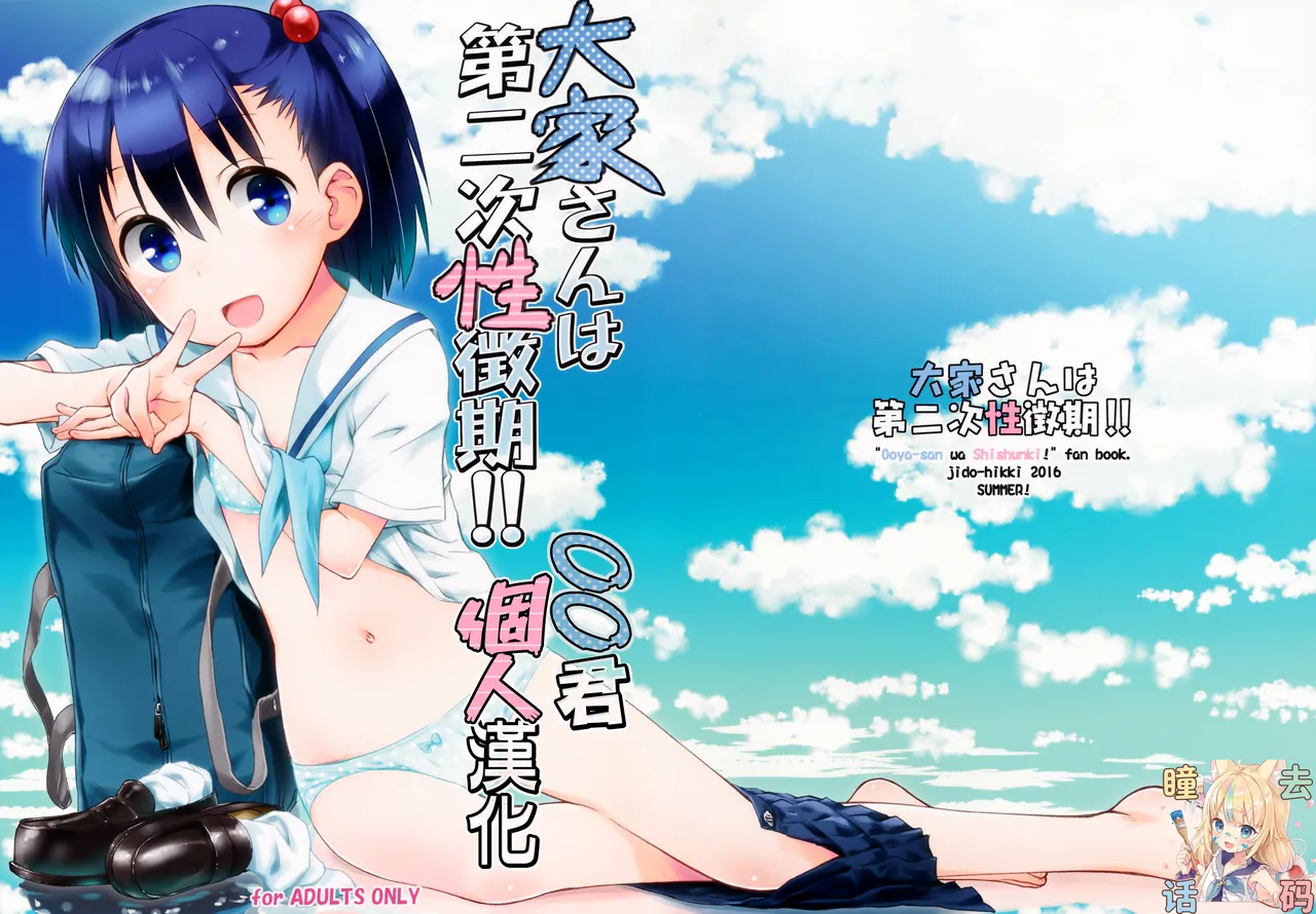 Ooya-san wa Dainiji Seichouki!! page 1 full