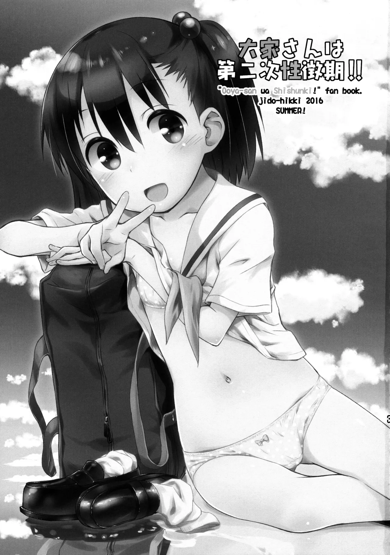 Ooya-san wa Dainiji Seichouki!! page 3 full