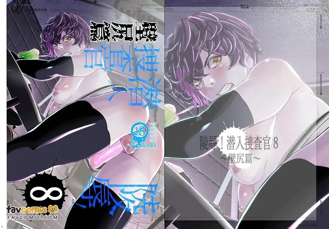 Ryoujoku! Sennyuu Sousakan ~ Kabekiri hen～︱陵○！潜入捜查官～壁尻篇～ page 2 full