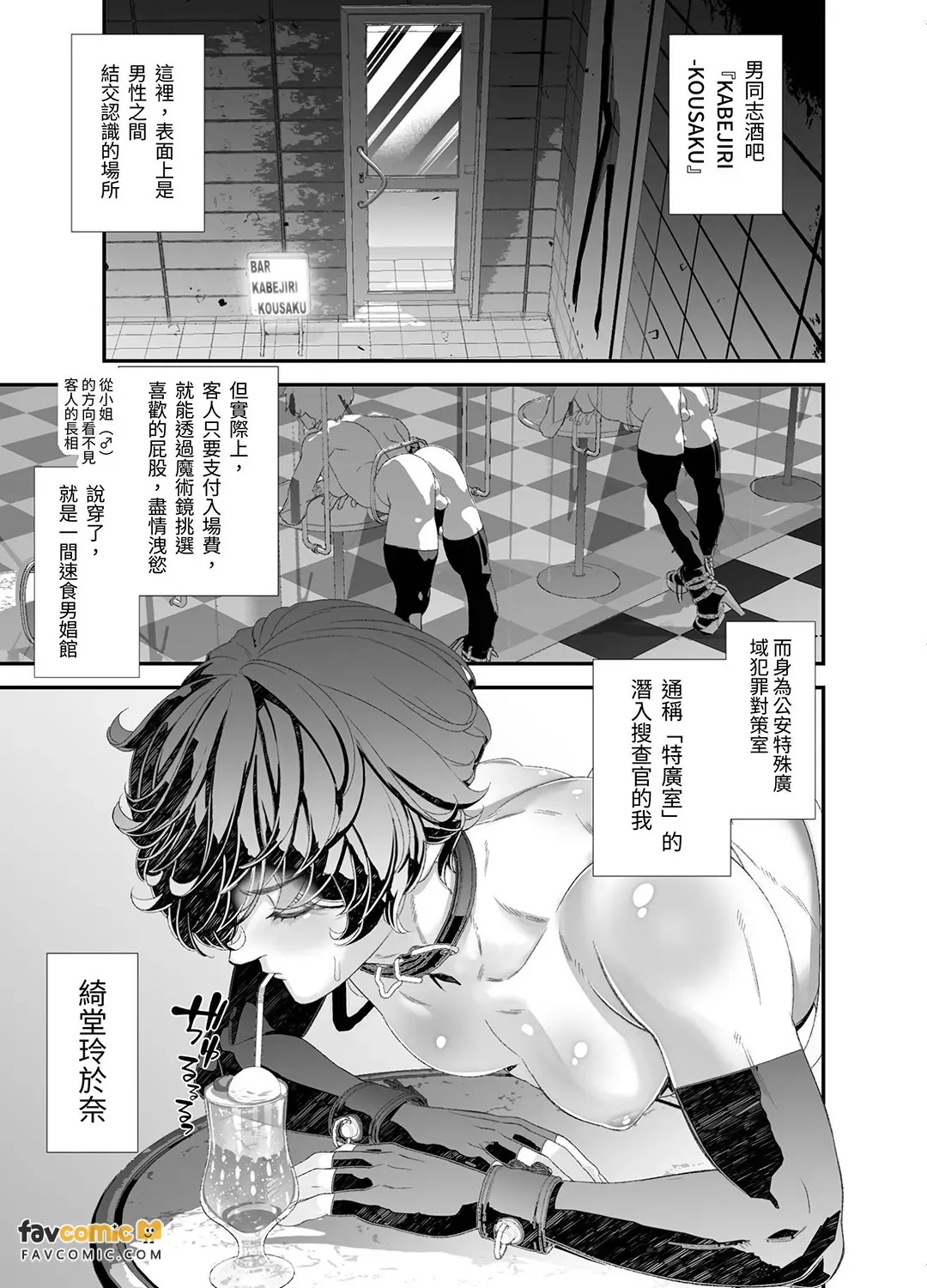 Ryoujoku! Sennyuu Sousakan ~ Kabekiri hen～︱陵○！潜入捜查官～壁尻篇～ page 3 full