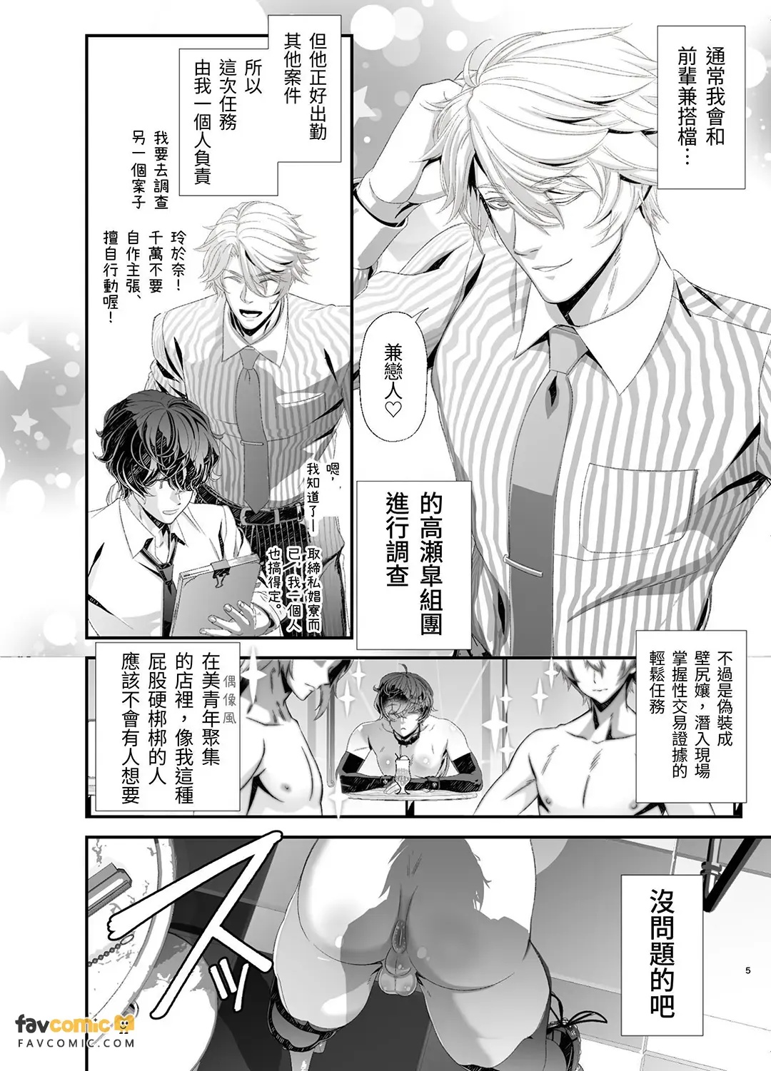 Ryoujoku! Sennyuu Sousakan ~ Kabekiri hen～︱陵○！潜入捜查官～壁尻篇～ page 5 full