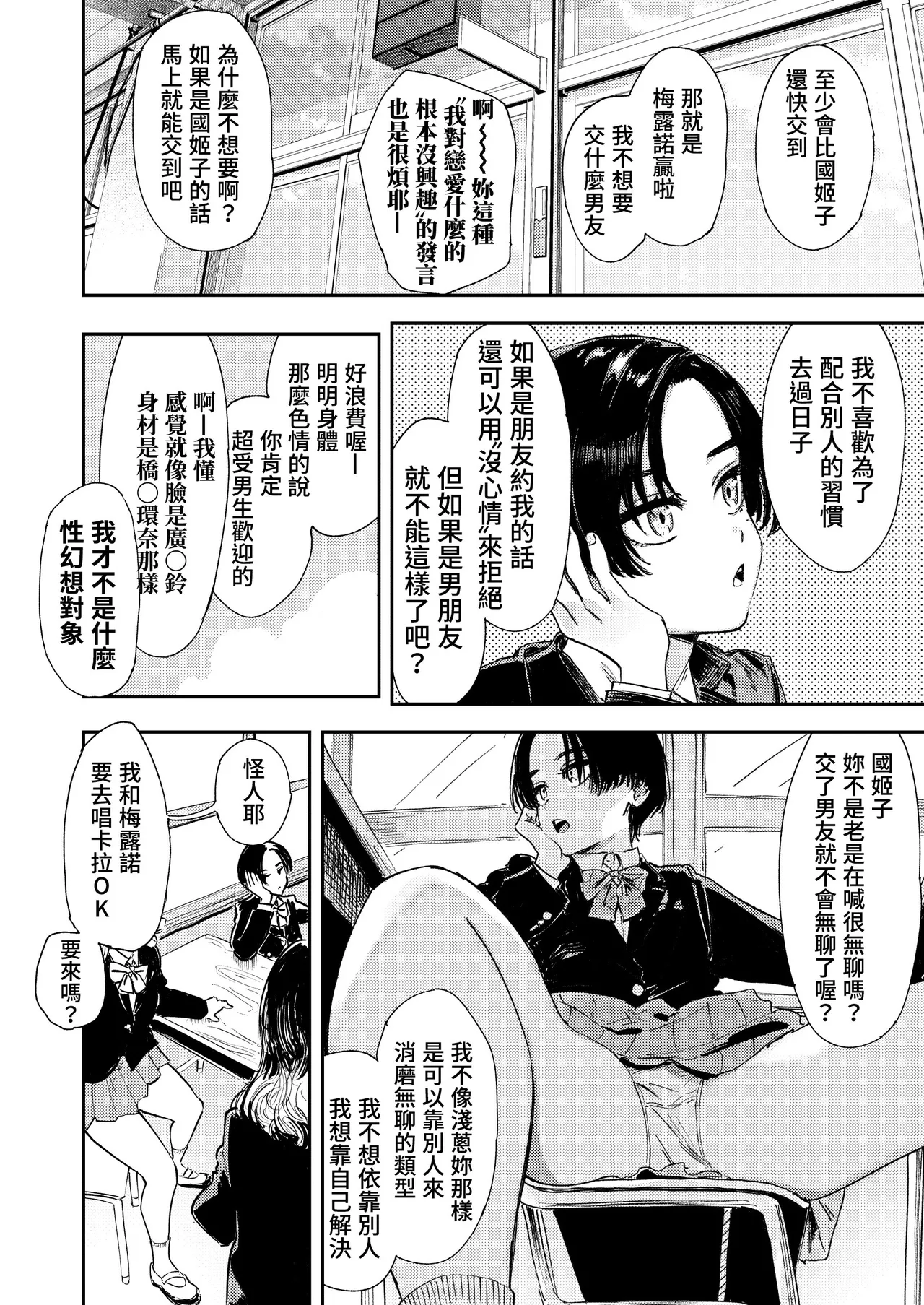 Himadashi Onanie demo Suru ka!  | 闲着没事，干脆就来自慰吧！ page 6 full