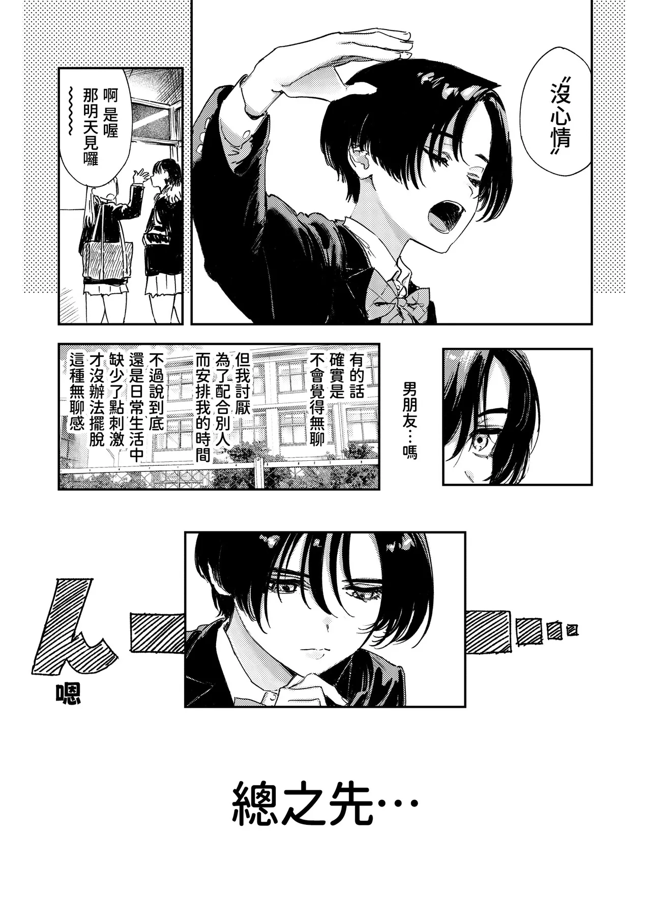 Himadashi Onanie demo Suru ka!  | 闲着没事，干脆就来自慰吧！ page 7 full