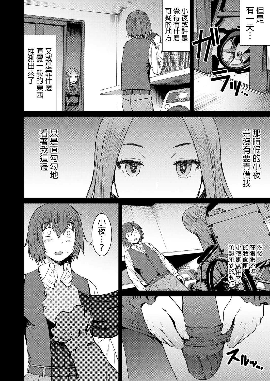 支配されてみる？ page 10 full