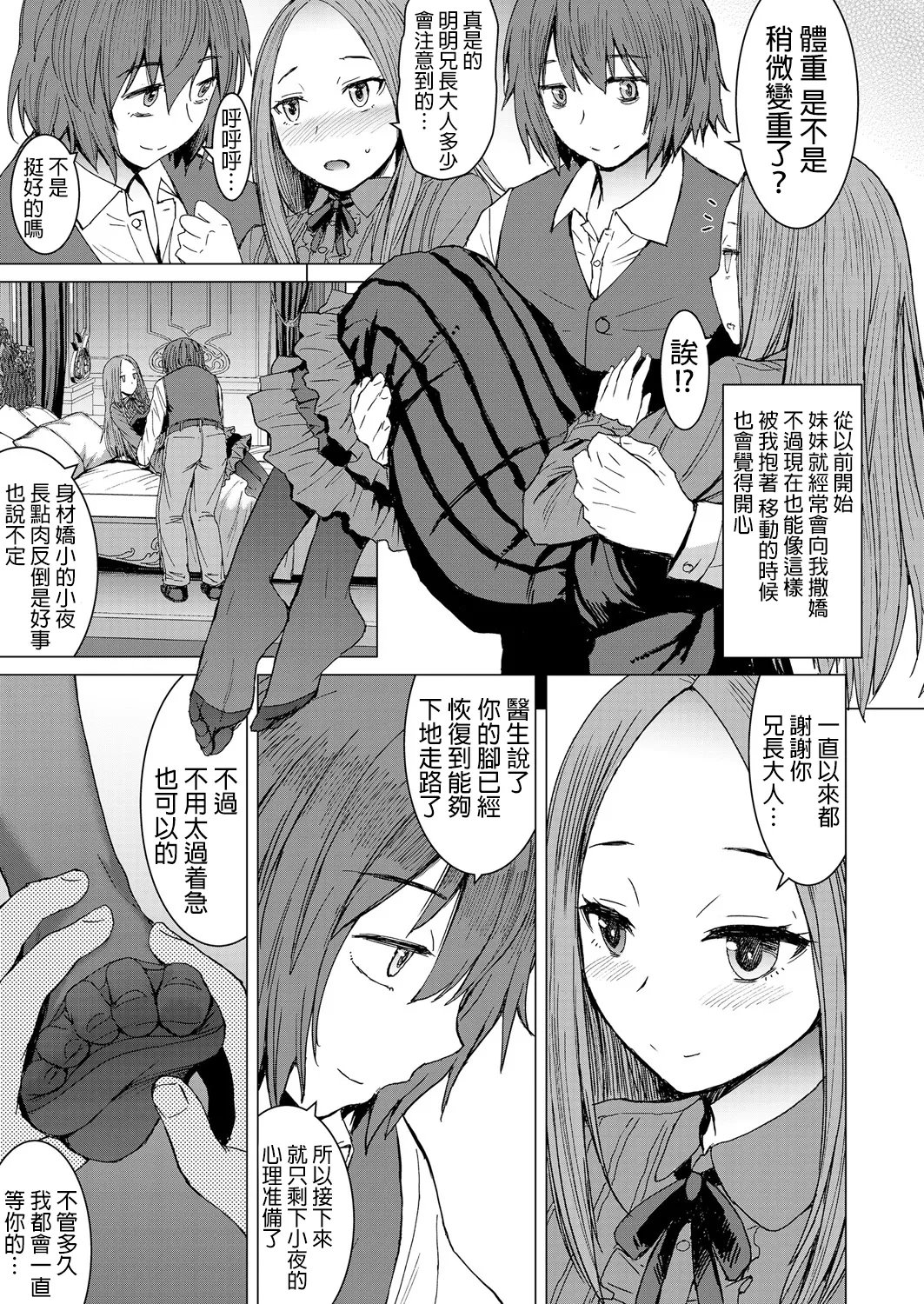 支配されてみる？ page 5 full