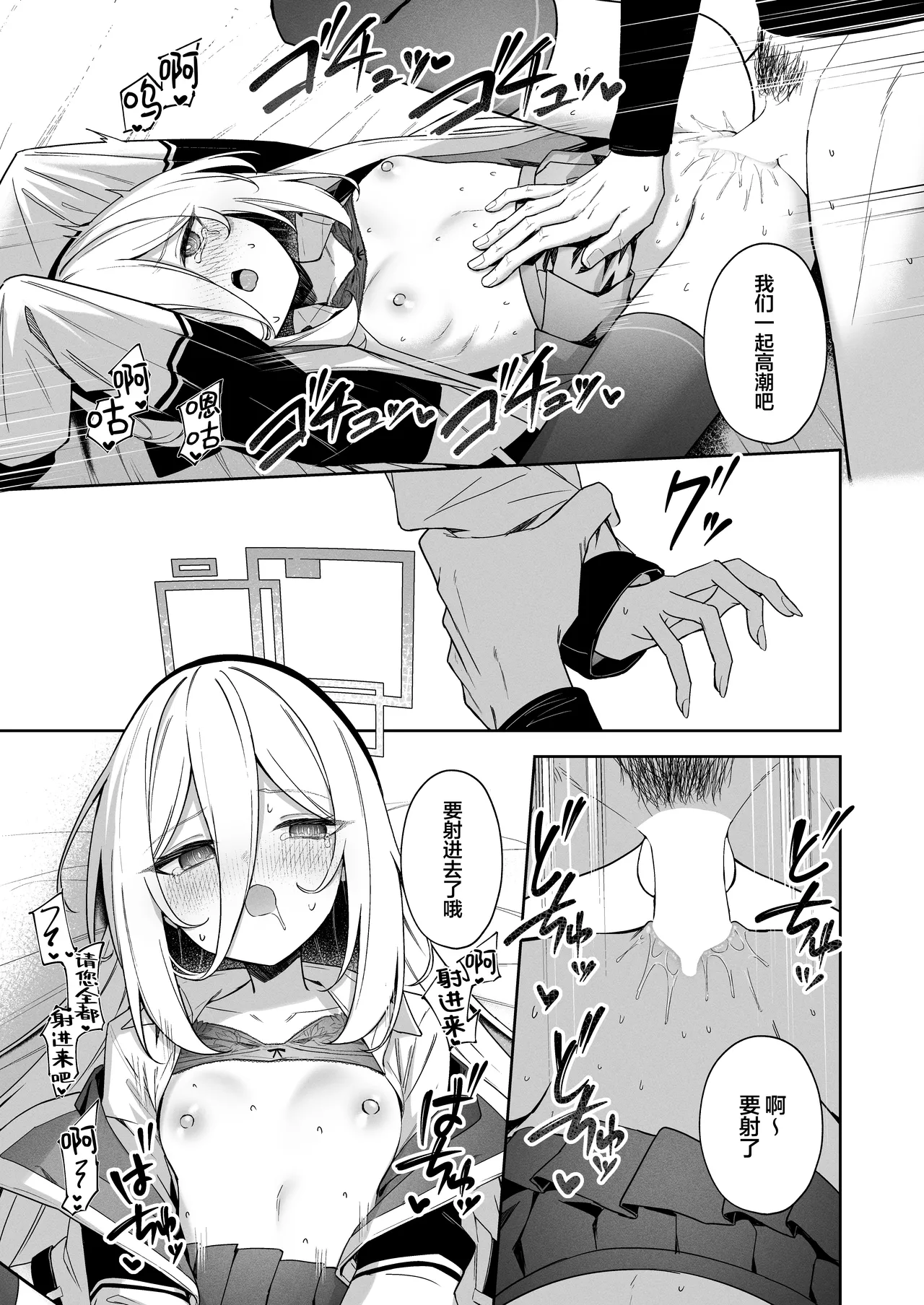 Sonna Koto Itteru Wake Nai ja Nai desu ka! | 我才不会发出 那样的声音呢! page 10 full