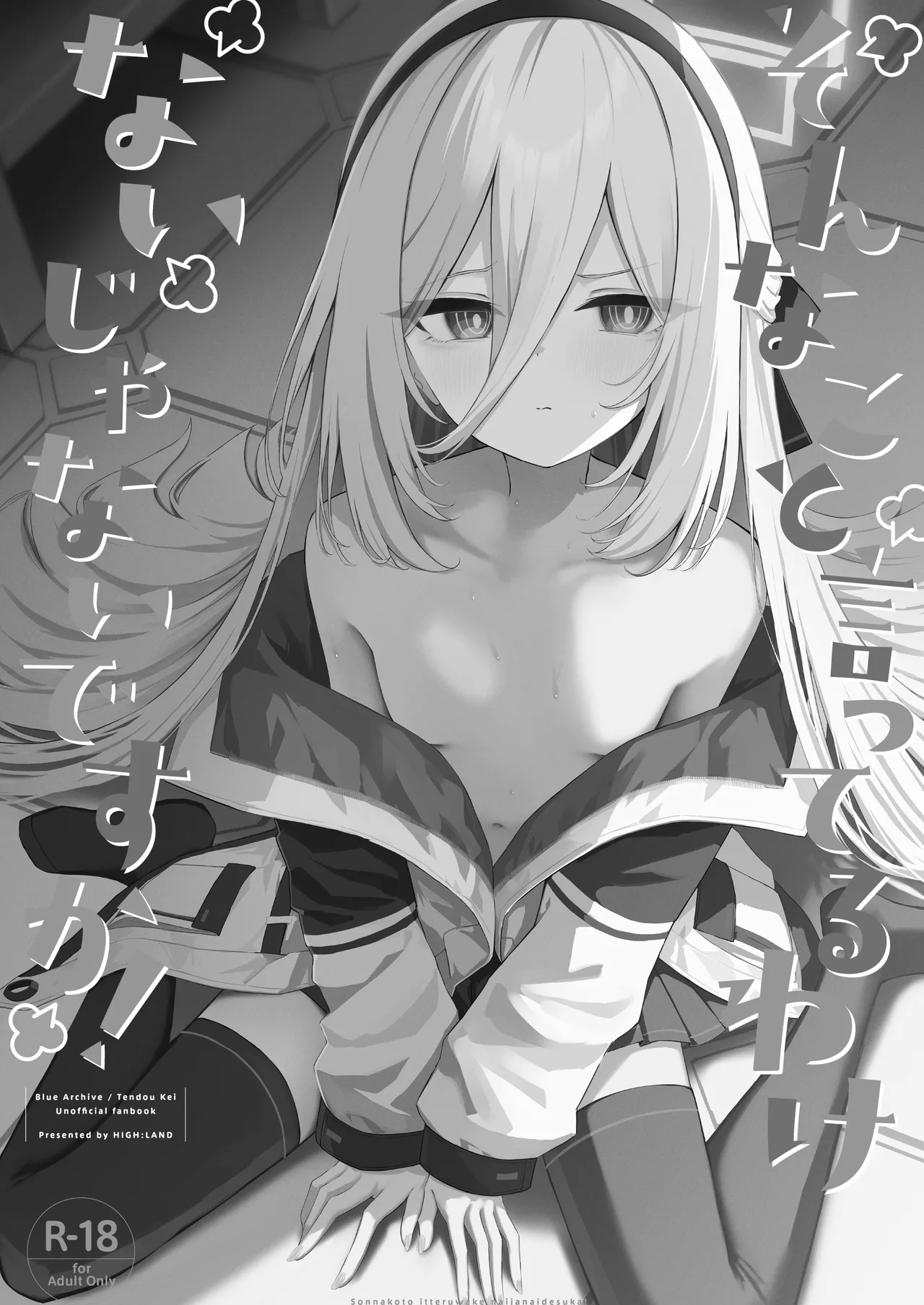 Sonna Koto Itteru Wake Nai ja Nai desu ka! | 我才不会发出 那样的声音呢! page 3 full