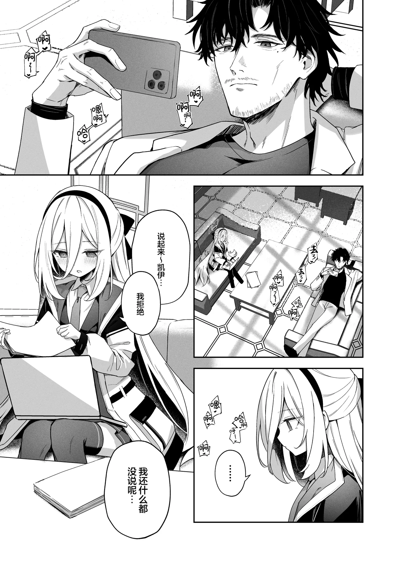 Sonna Koto Itteru Wake Nai ja Nai desu ka! | 我才不会发出 那样的声音呢! page 4 full