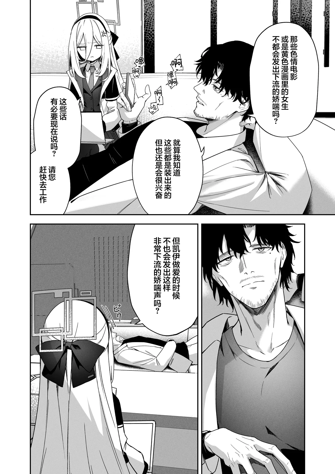 Sonna Koto Itteru Wake Nai ja Nai desu ka! | 我才不会发出 那样的声音呢! page 5 full