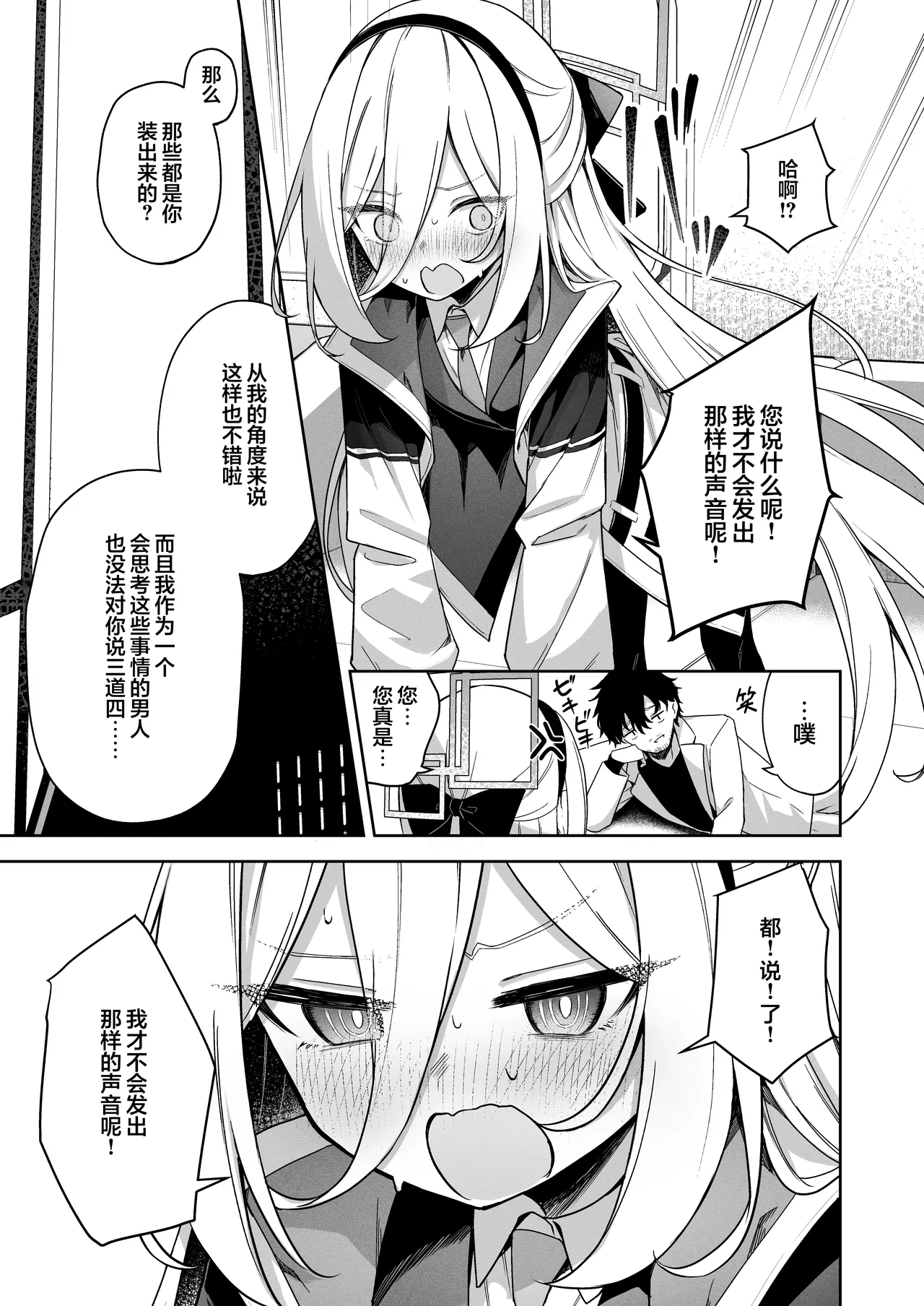 Sonna Koto Itteru Wake Nai ja Nai desu ka! | 我才不会发出 那样的声音呢! page 6 full