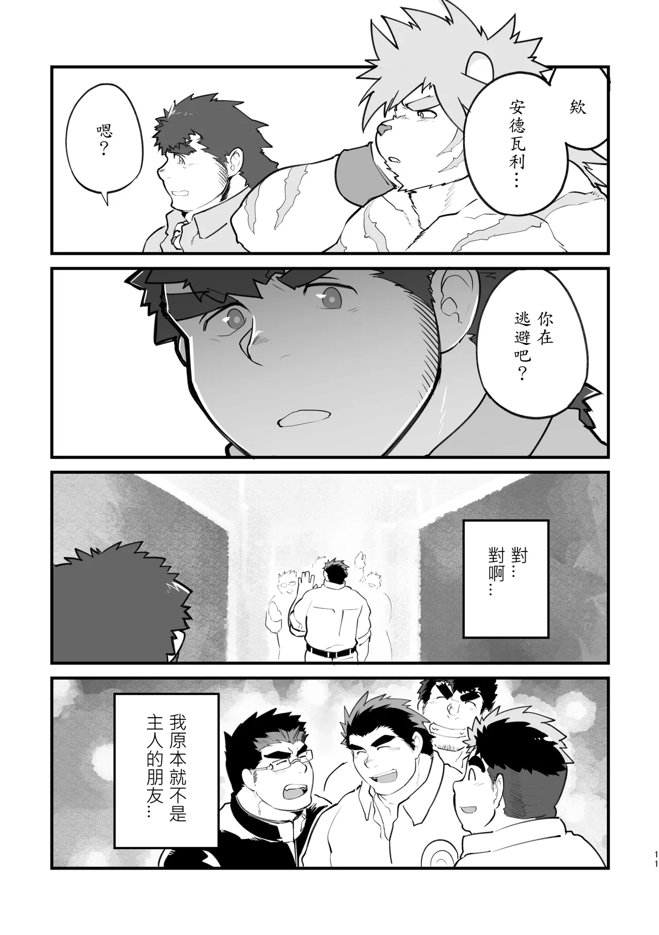 想和安德瓦利君变成好朋友 page 10 full