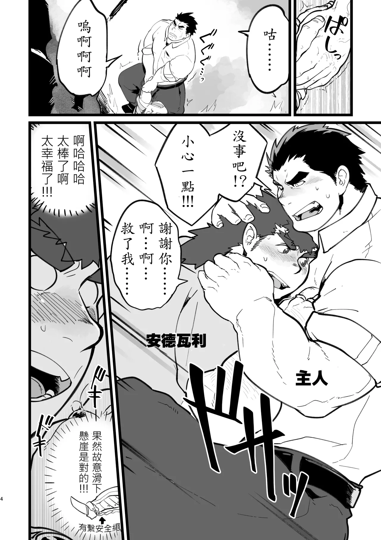 想和安德瓦利君变成好朋友 page 3 full