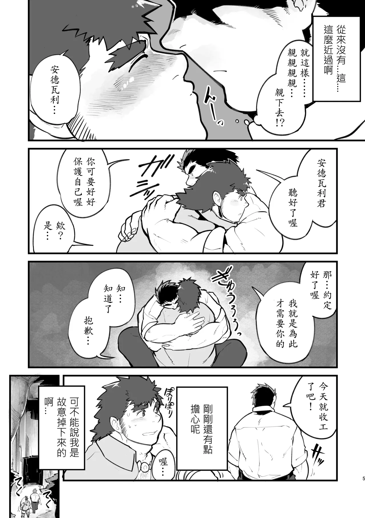 想和安德瓦利君变成好朋友 page 4 full