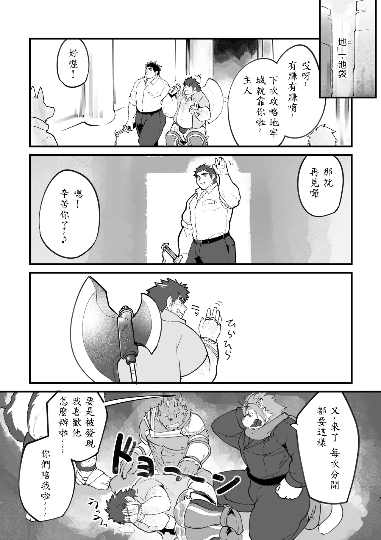 想和安德瓦利君变成好朋友 page 6 full