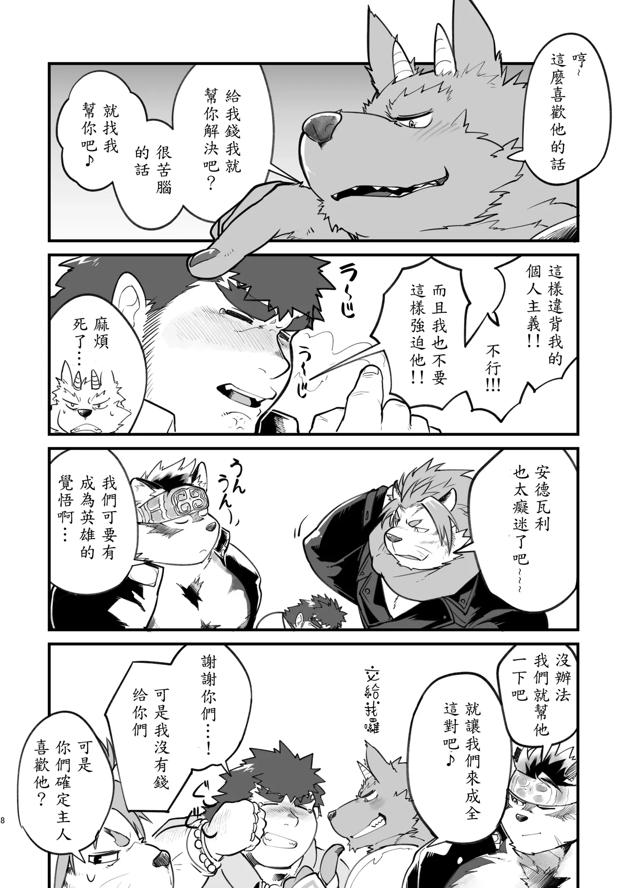 想和安德瓦利君变成好朋友 page 7 full