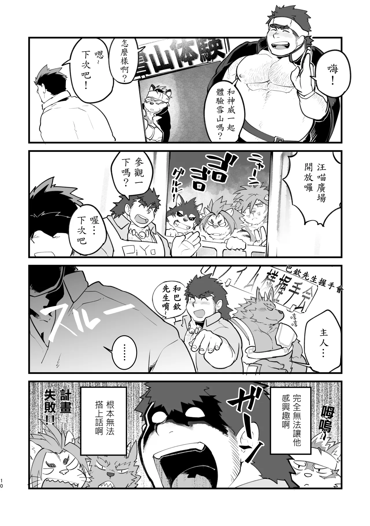 想和安德瓦利君变成好朋友 page 9 full