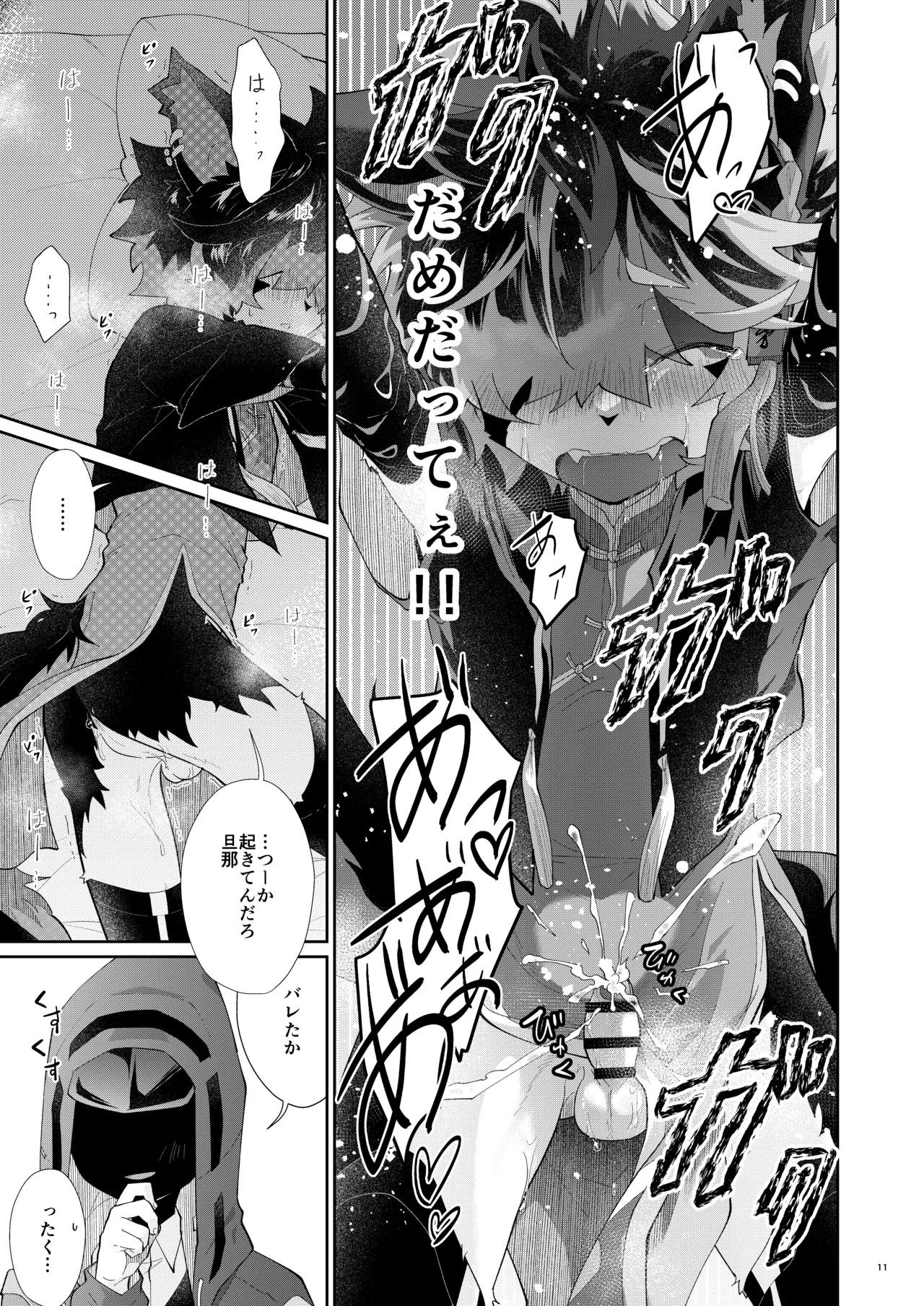 Dakara Konya wa Soko ga Kininaru page 10 full