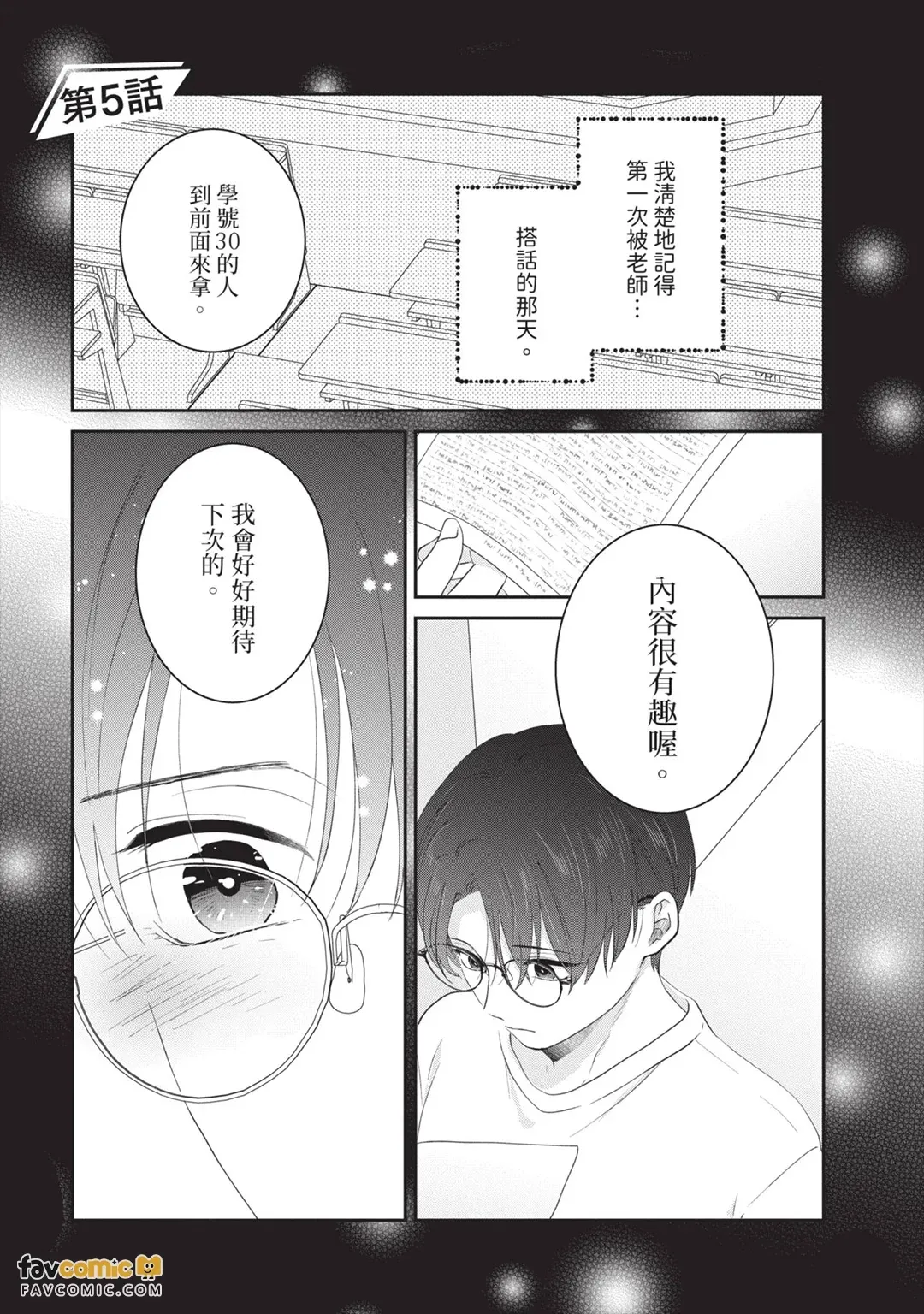 Minaide, Sensei︱别看我，老师 page 4 full