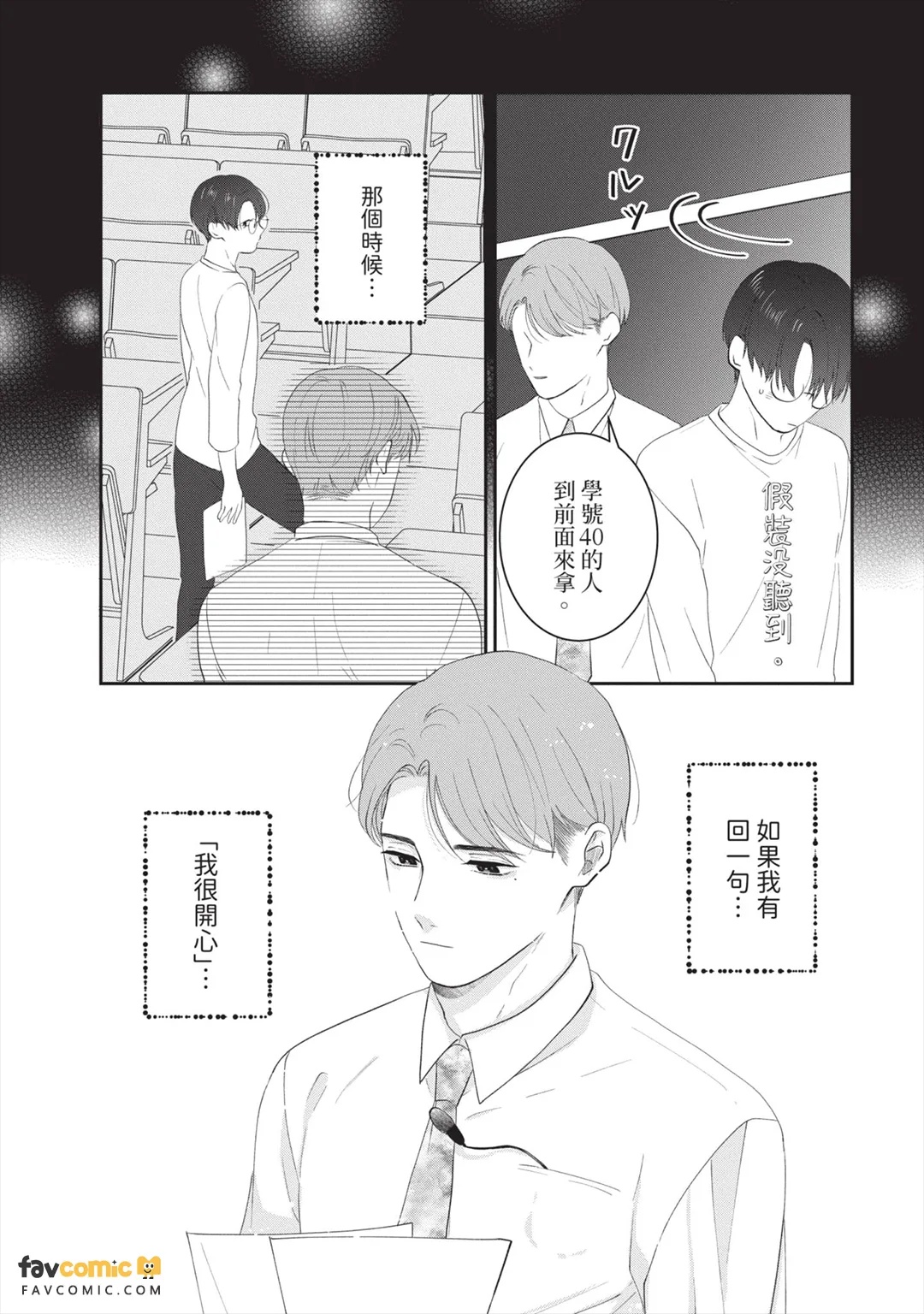 Minaide, Sensei︱别看我，老师 page 5 full