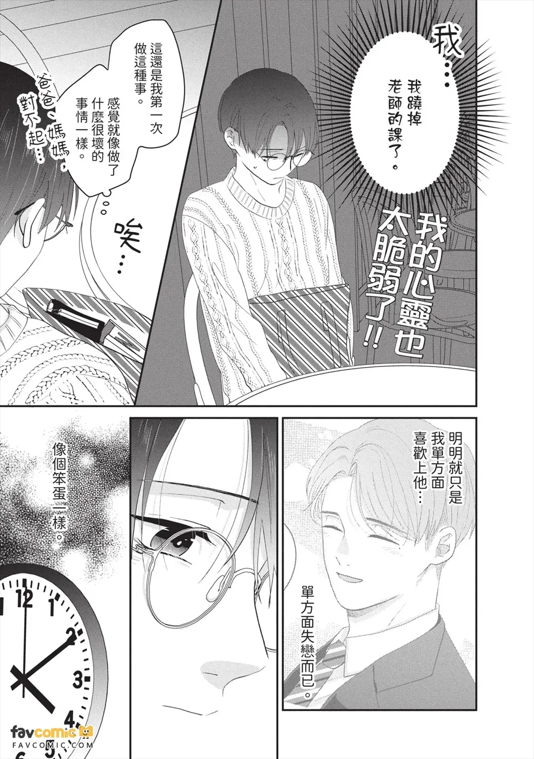 Minaide, Sensei︱别看我，老师 page 8 full