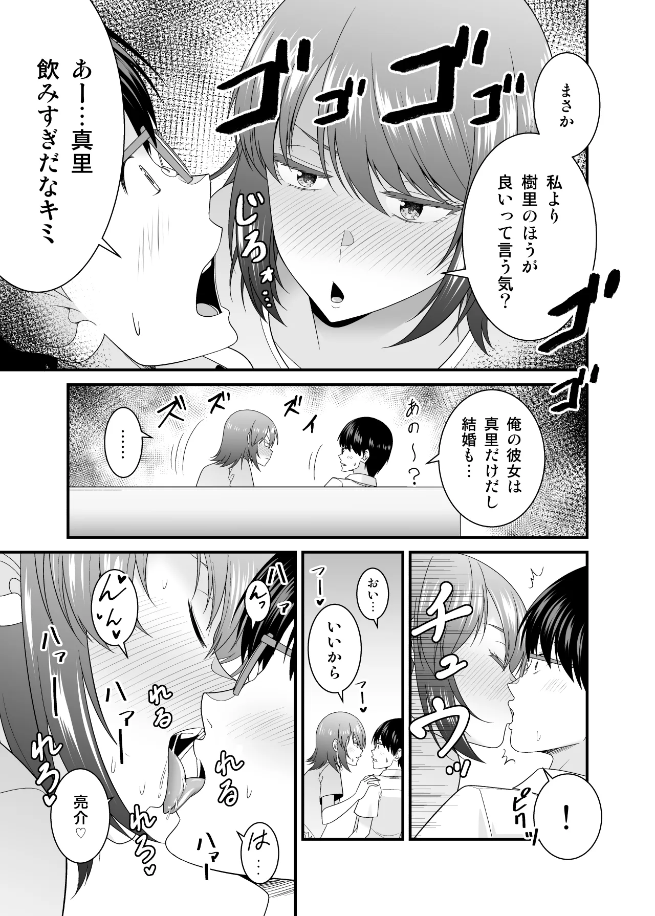 彼女の妹の黒ギャルさんに逆NTRされた話 page 10 full
