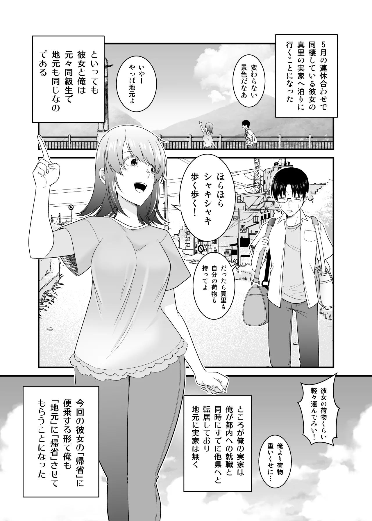 彼女の妹の黒ギャルさんに逆NTRされた話 page 2 full