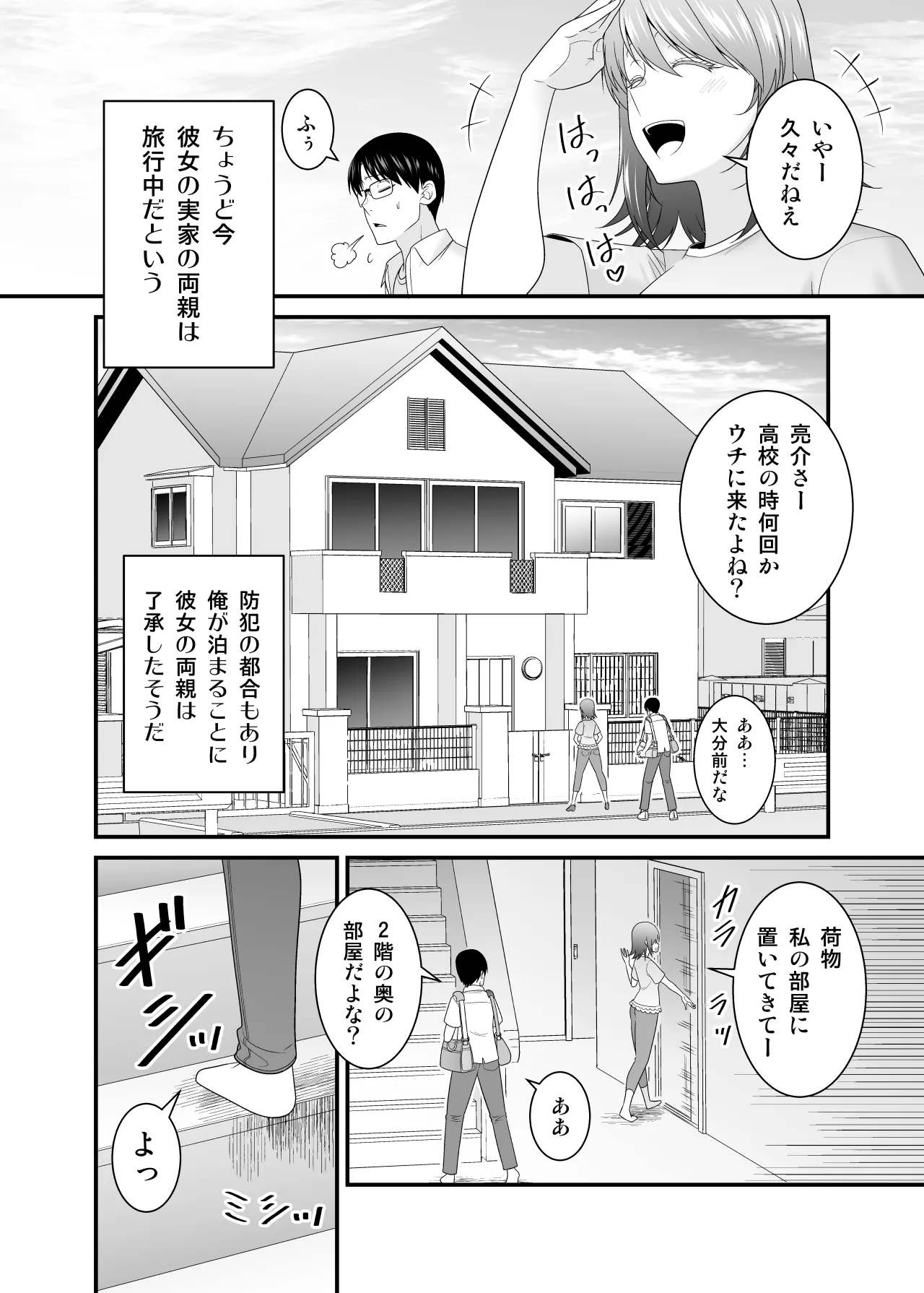 彼女の妹の黒ギャルさんに逆NTRされた話 page 3 full