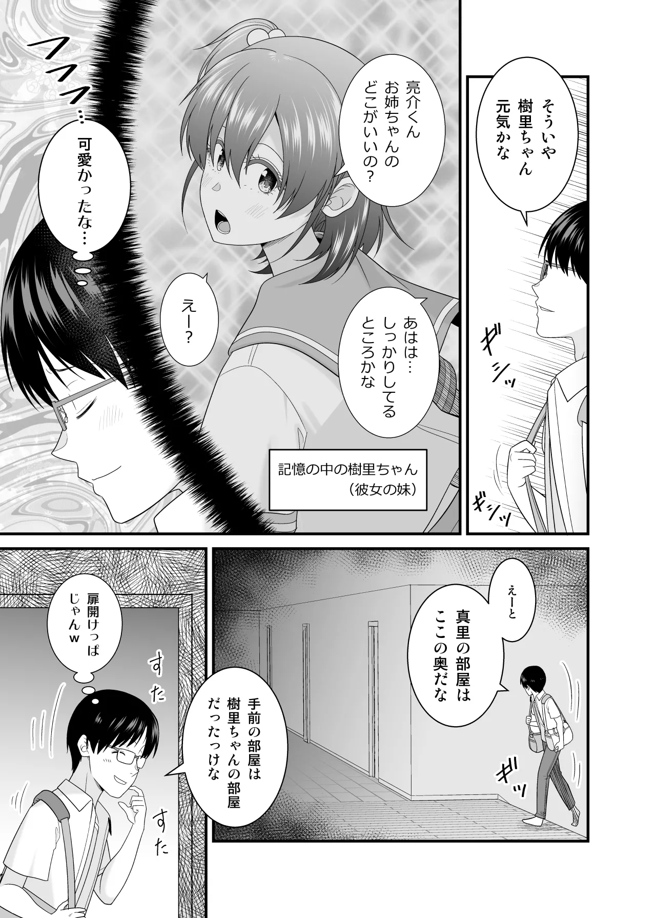 彼女の妹の黒ギャルさんに逆NTRされた話 page 4 full