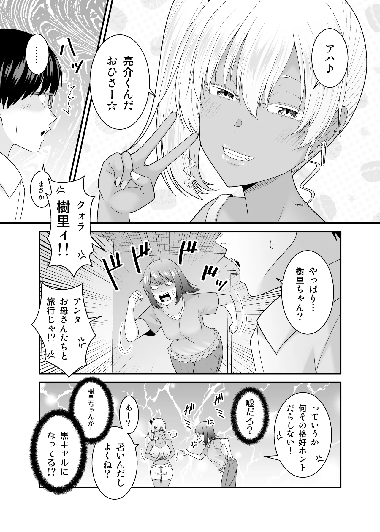 彼女の妹の黒ギャルさんに逆NTRされた話 page 6 full