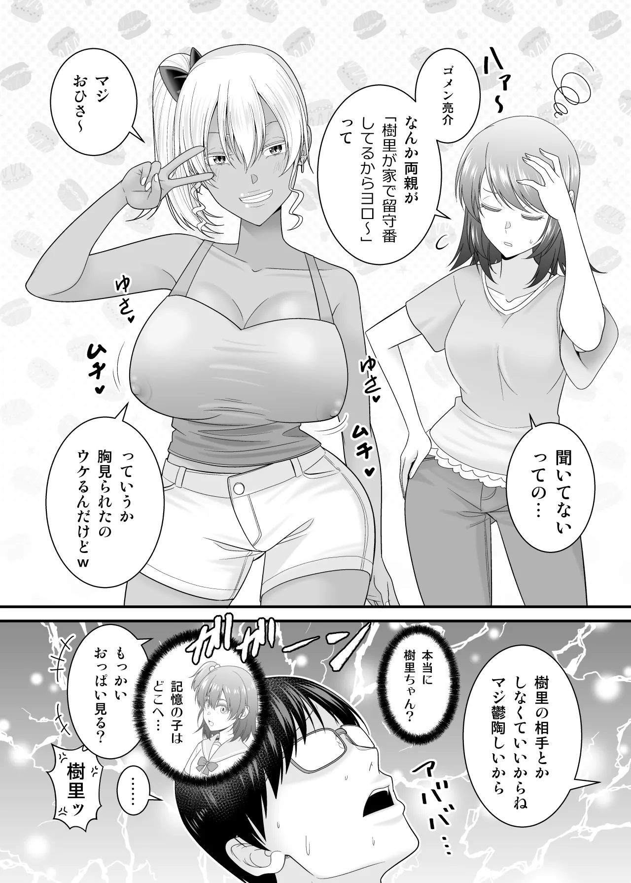 彼女の妹の黒ギャルさんに逆NTRされた話 page 7 full