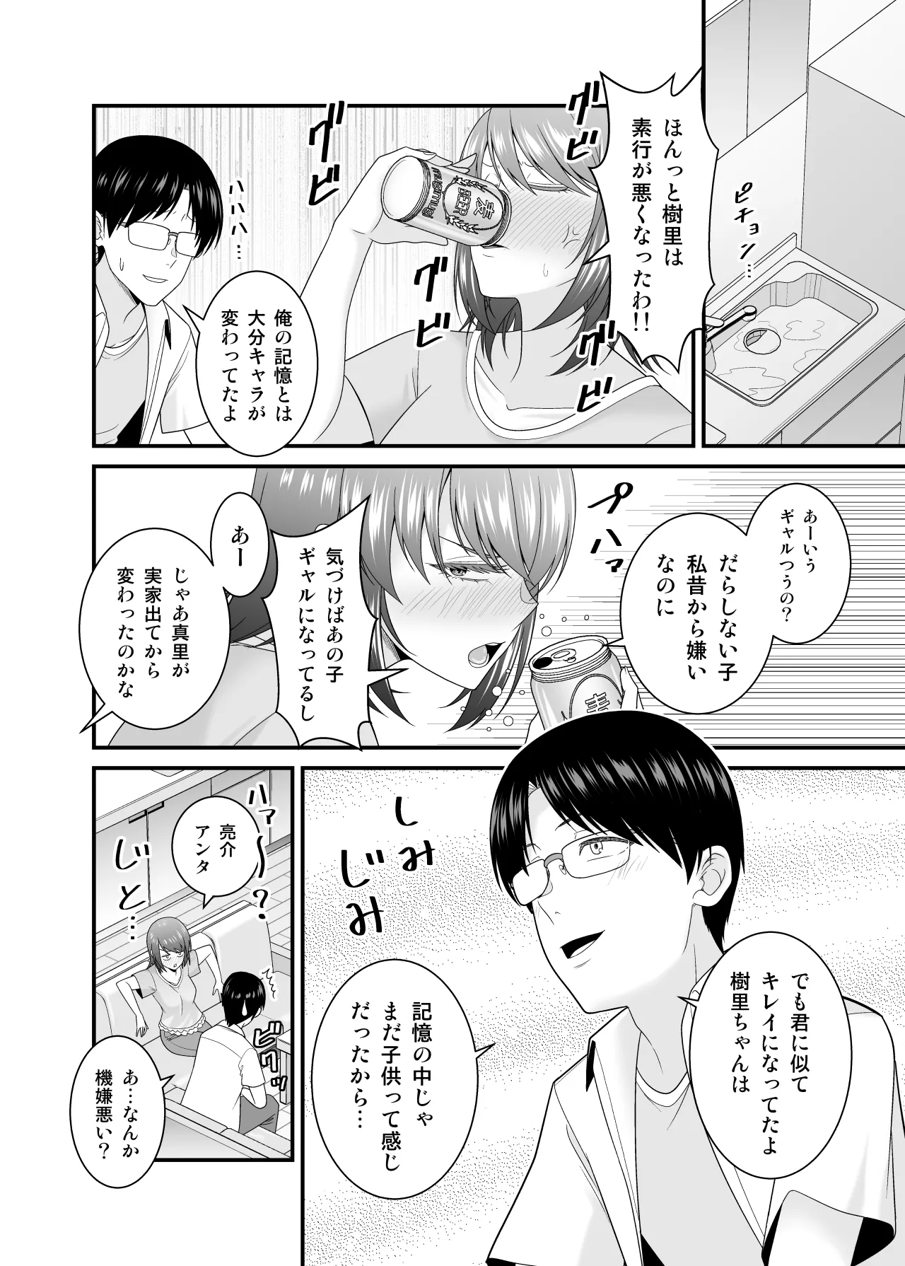 彼女の妹の黒ギャルさんに逆NTRされた話 page 9 full