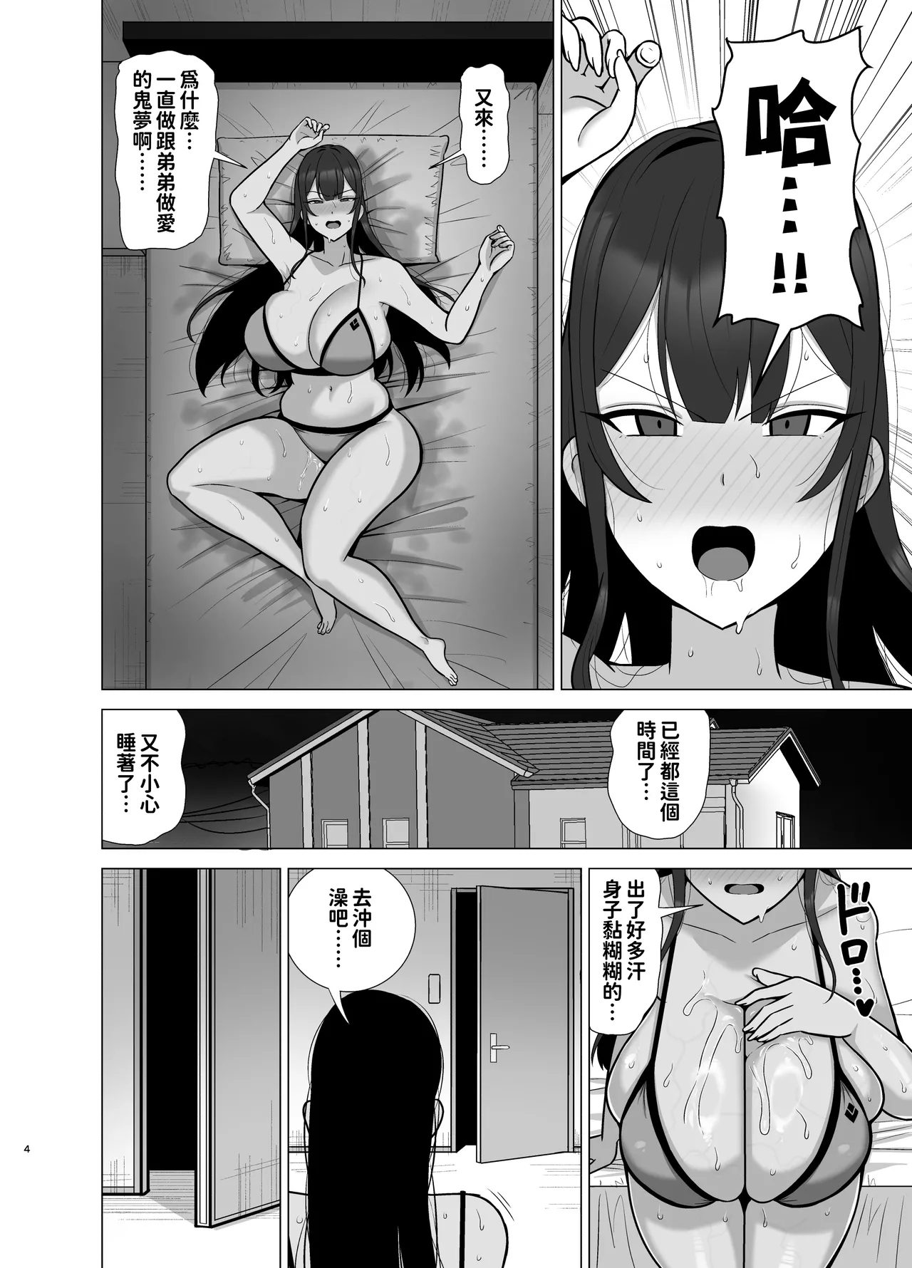 姉と弟は30日後にセックスする。 page 3 full
