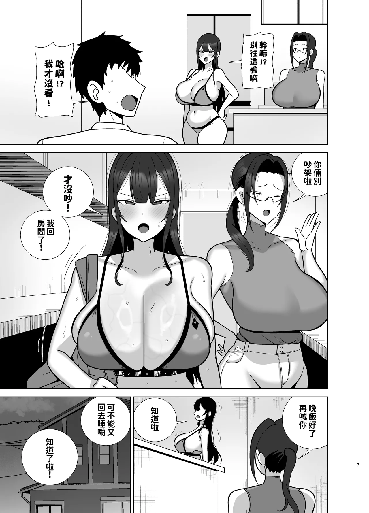 姉と弟は30日後にセックスする。 page 6 full