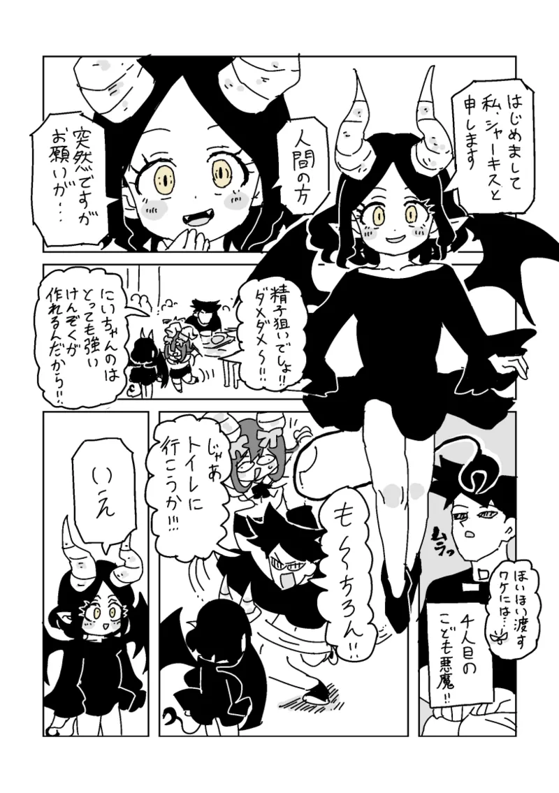 邂逅!!!第2回 page 10 full