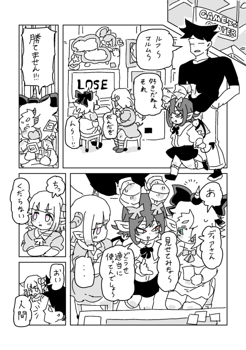 邂逅!!!第2回 page 5 full