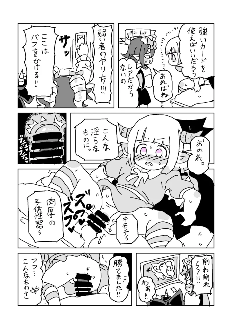 邂逅!!!第2回 page 7 full