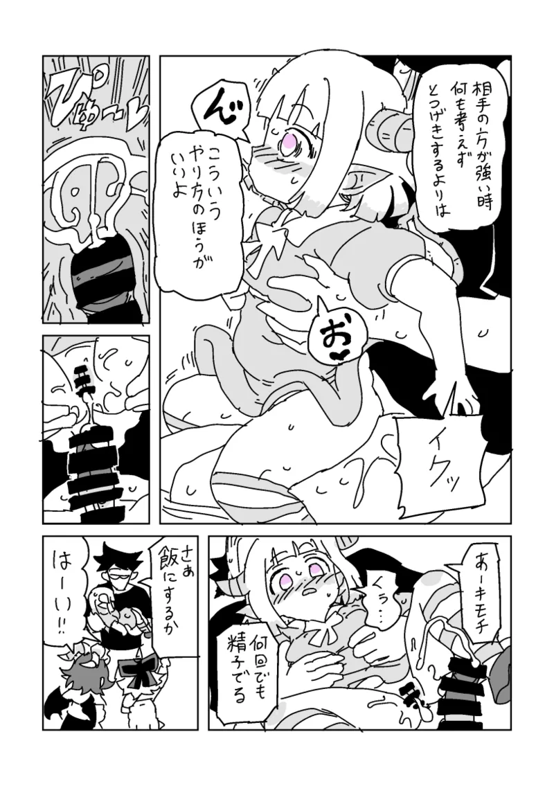 邂逅!!!第2回 page 8 full