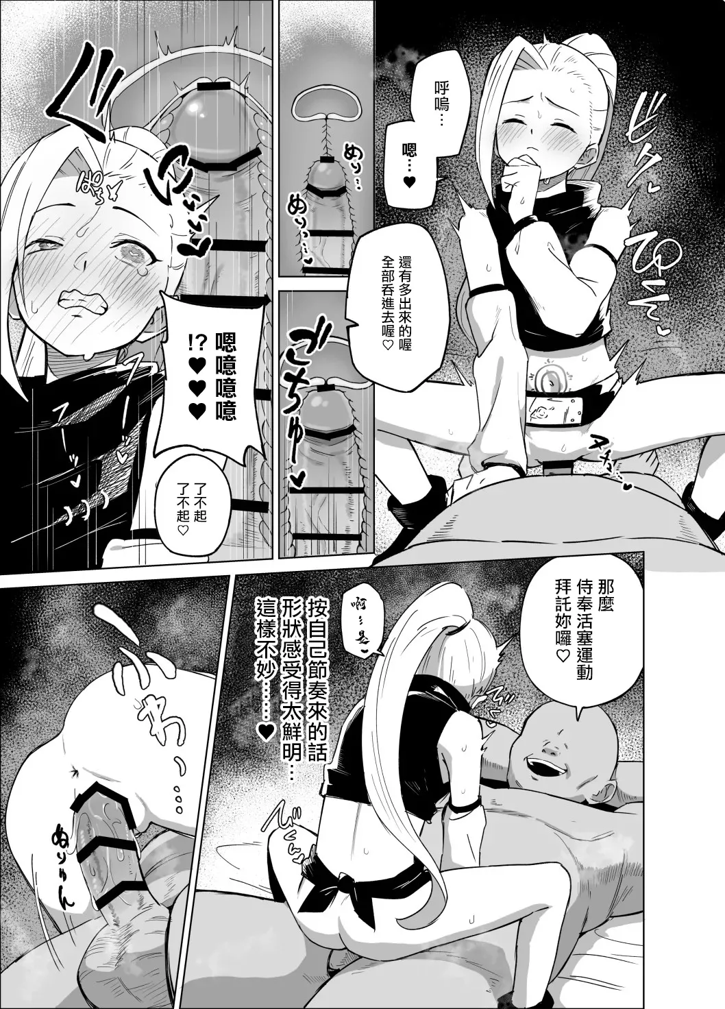 スケベ呪印と山中いの page 5 full