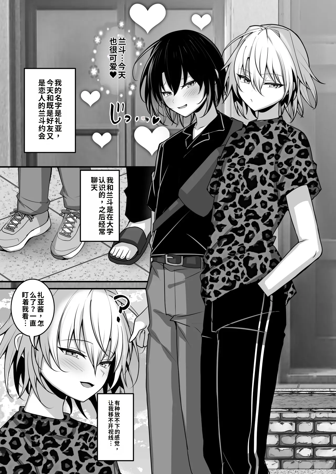 Ore wa shinyuu to raburabu ni naritai dake 自用机翻 page 2 full