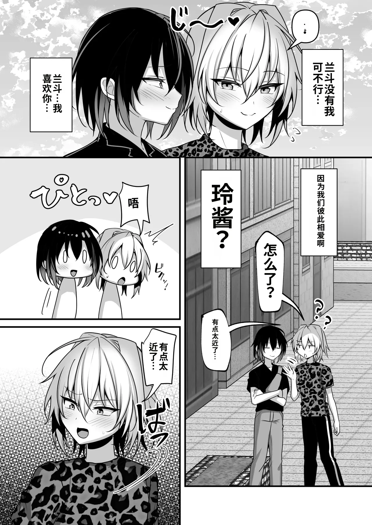 Ore wa shinyuu to raburabu ni naritai dake 自用机翻 page 3 full