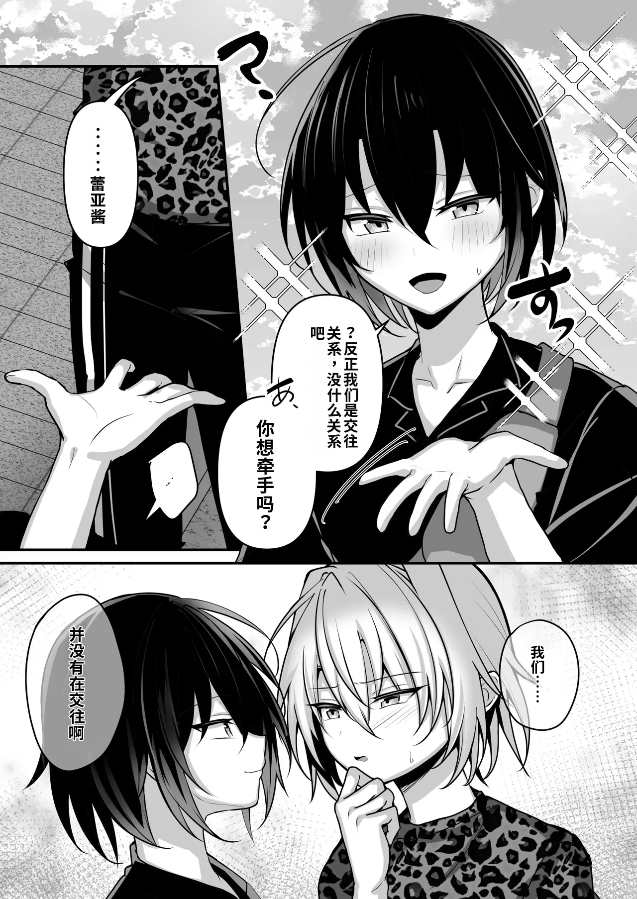 Ore wa shinyuu to raburabu ni naritai dake 自用机翻 page 4 full
