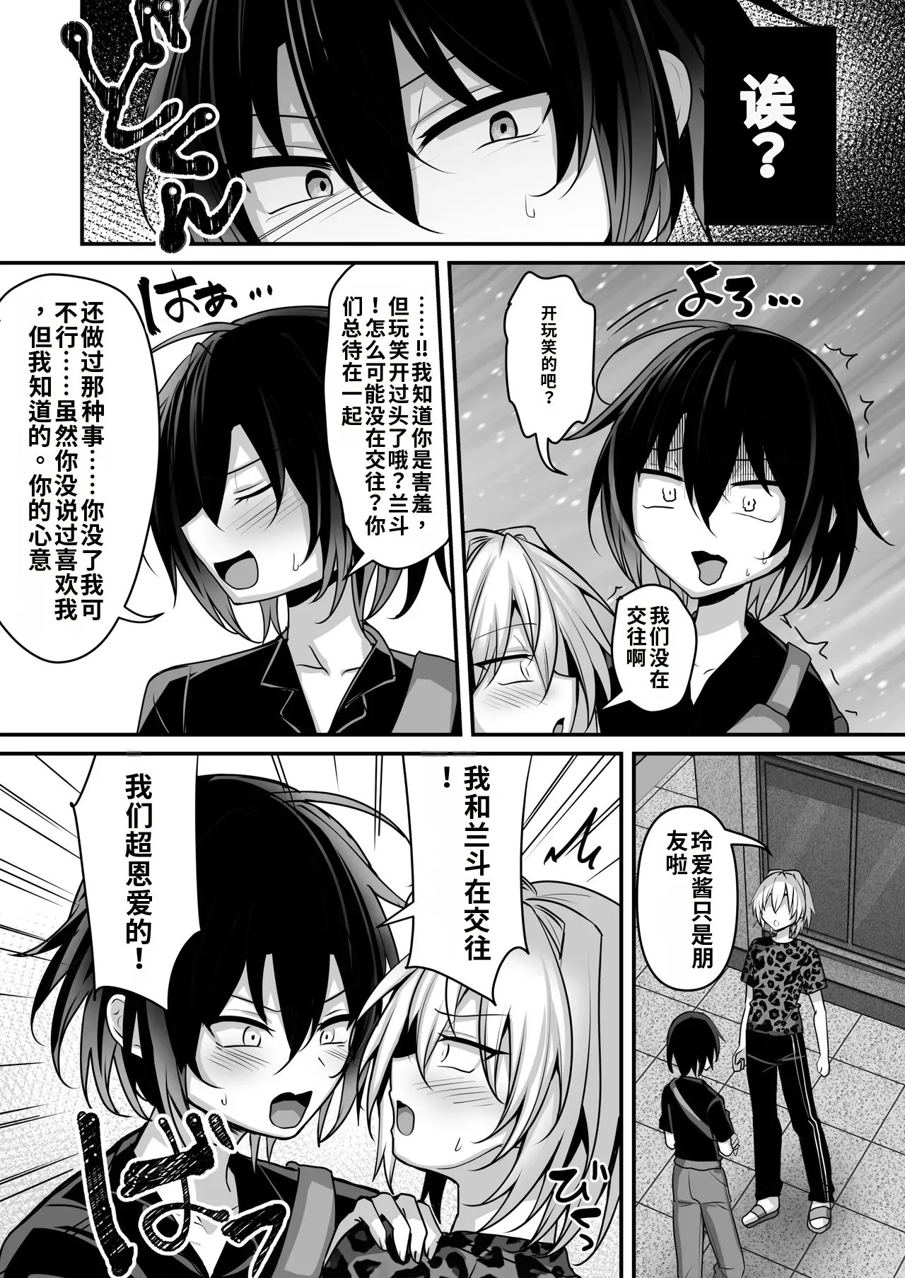 Ore wa shinyuu to raburabu ni naritai dake 自用机翻 page 5 full