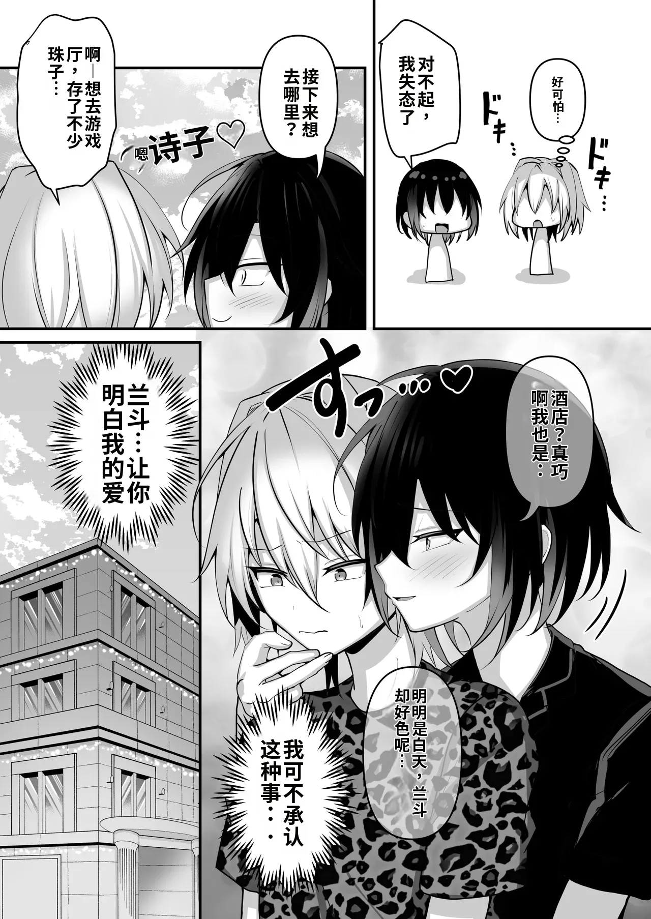 Ore wa shinyuu to raburabu ni naritai dake 自用机翻 page 6 full