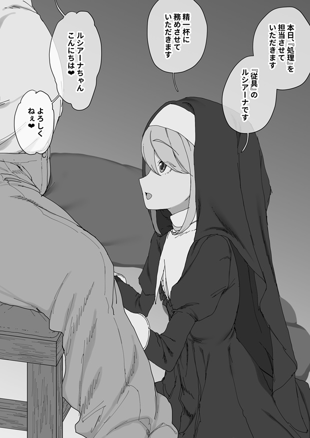 神の僕は生ハメ中出し放題の性玩具 page 3 full