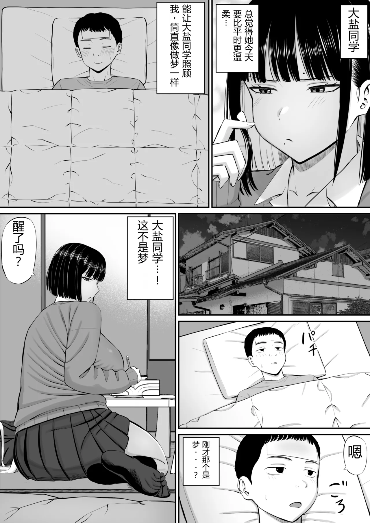 Shio Taiou no Ooshio-san | 态度冷淡的大盐同学 page 10 full