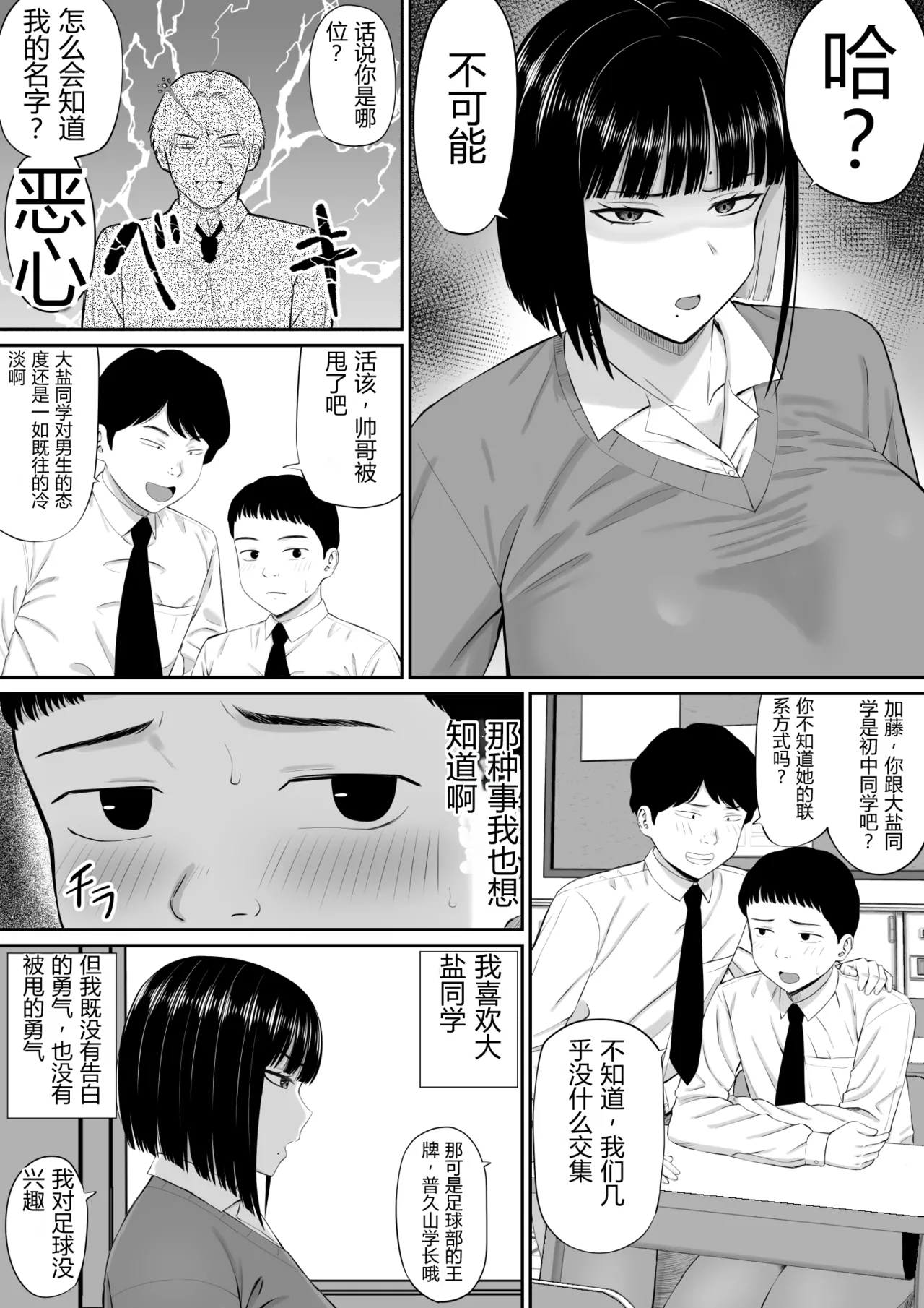 Shio Taiou no Ooshio-san | 态度冷淡的大盐同学 page 4 full