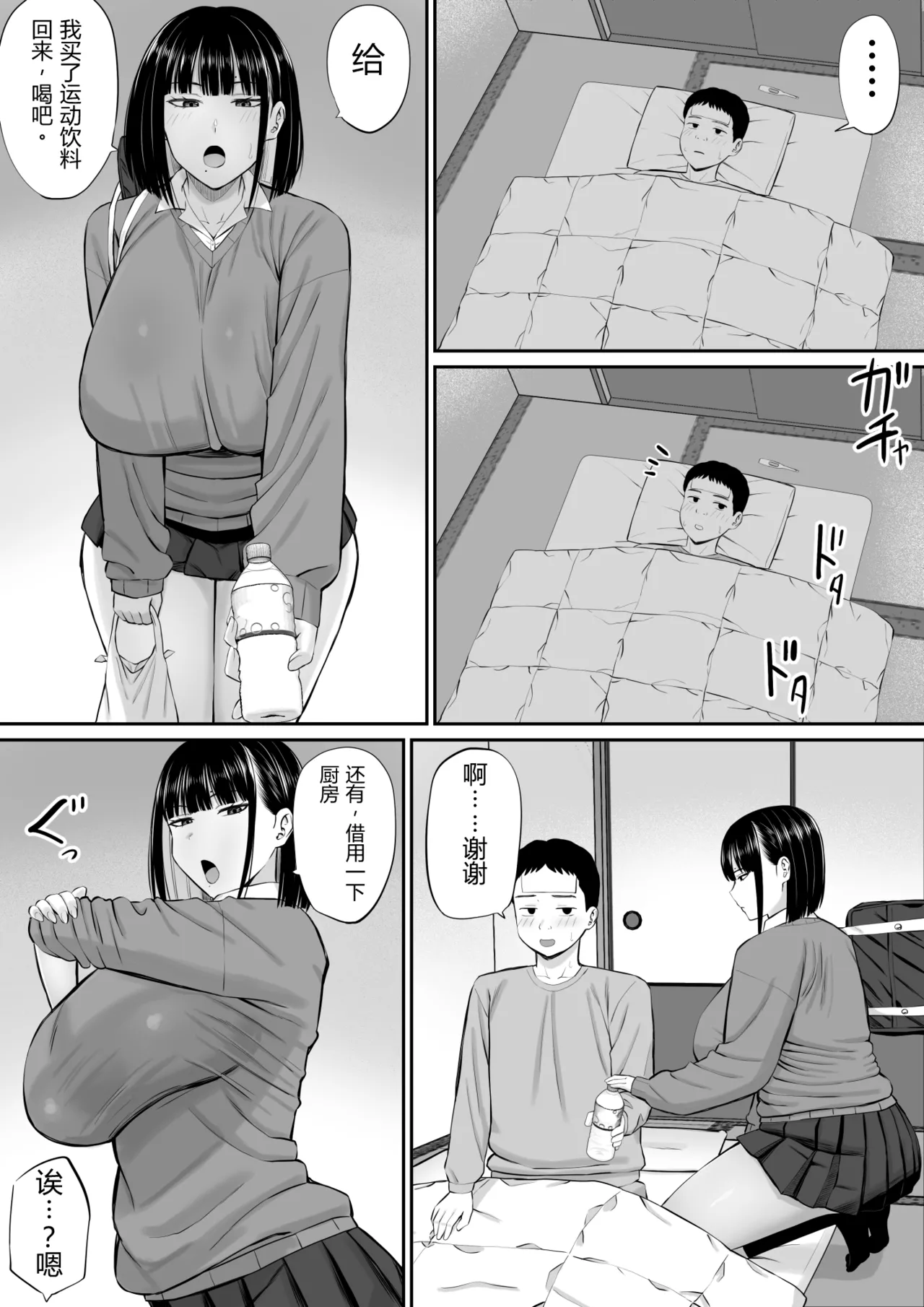 Shio Taiou no Ooshio-san | 态度冷淡的大盐同学 page 8 full