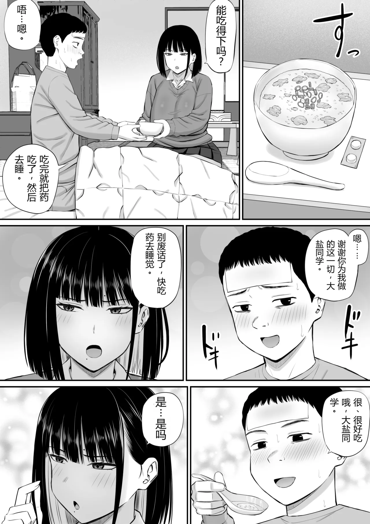 Shio Taiou no Ooshio-san | 态度冷淡的大盐同学 page 9 full
