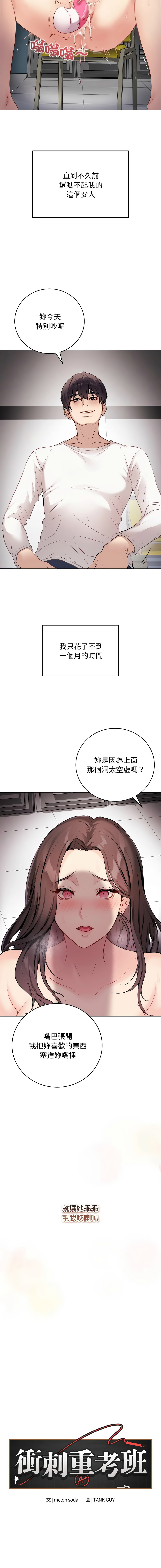冲刺重考班 | 衝刺重考班 1-64 page 6 full